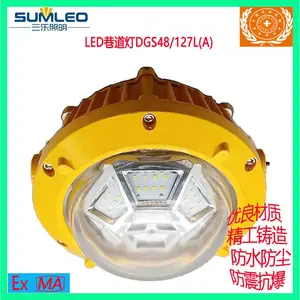 三乐照明煤矿用高功率防爆LED巷道灯DGS48/127L(A)
