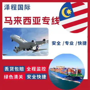 国际货运马来西亚新加坡双清专线中国义乌商业出口跨境物流