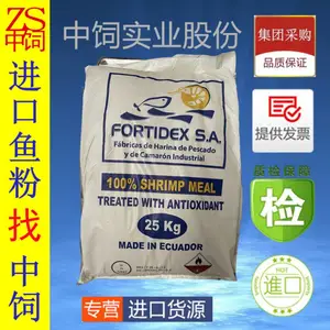 进口虾粉 进口厄瓜多尔FORTIDEX S.A.虾粉 虾蟹水产料 虾青素