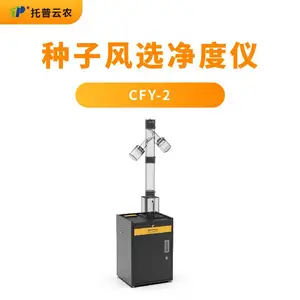 种子风选净度仪 CFY-2种子吹风机 可自动调节 托普云农定制