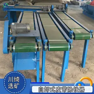炉渣水洗铜米除铁器 水选金属摇床吸铁皮带机 自卸式电磁除铁