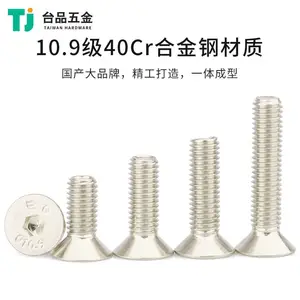 鹏驰10.9级镀镍平头内六角螺丝