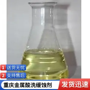 铜酸洗缓蚀剂现货40%适用于碳钢酸洗库存充足生产
