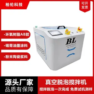 柏伦真空脱泡搅拌机实验室小型行星脱泡机油墨锡膏胶水涂料混合机