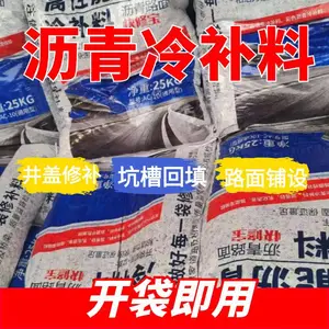 冷补料混合料、充电桩冷补沥青、加油站沥青地面修补、开袋即用