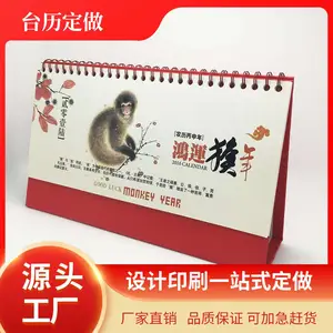 深圳企业台历设计定做 专版台历定做 台历设计定做 公司台历定做
