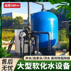 工业用全自动软化水处理设备系统 高效节能 迪恩水处理