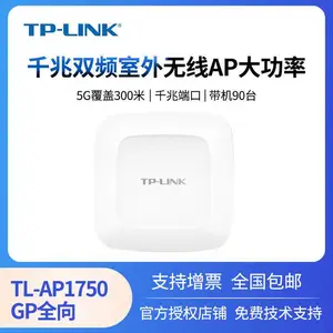 TP-LINK TL-AP1750GP扇区 AC1750双频室外高功率无线AP