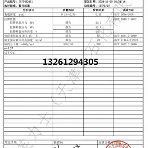 天津超高分子量聚乙烯SEU-180N SEU250E参数