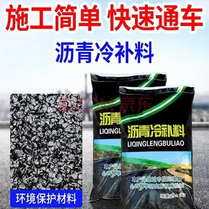 沥青冷补料 冷拌料道路修补坑洼快速填充绿色红色沥 青