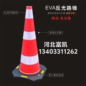 供应太原路锥石家庄路锥价格EVA路锥橡塑路锥橡胶路锥大全河北石家庄公路反光锥批发北京路锥路障