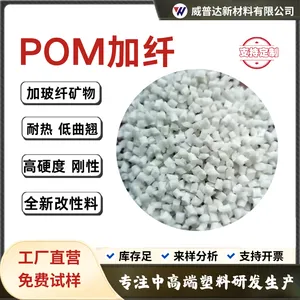 POM加玻纤高刚性低翘曲POM本色加纤黑色MD矿物GF12530%高强度硬度