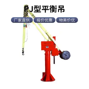 PJ050平衡吊 定柱式 345°回转 热处理装出炉上下料