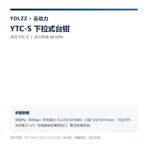 云动力 YTC-S 下拉式台钳