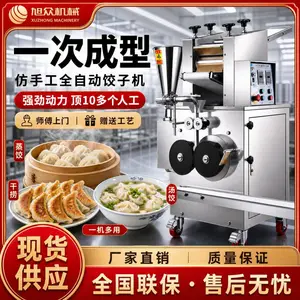 旭众仿手工全自动饺子机食堂饺子馆多功能鲜肉水饺三鲜饺子机器