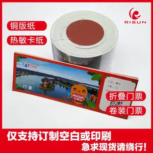 日昇 可订制印刷 景区门票 旅游门票印刷 演唱会定做印刷 热敏防伪门票 优惠券制作