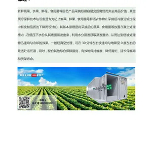 果蔬真空快速冷却机/500公斤生鲜蔬菜真空预冷机/黄花菜/芥蓝/菠菜打热线8618928220791