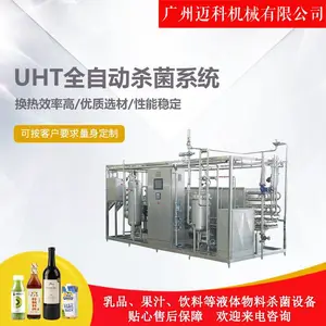 UHT杀菌机 超高温瞬时杀菌机 巴氏牛奶杀菌