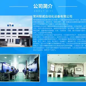 常州联威自动化设备有限公司