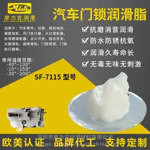 汽车门锁润滑脂执行器润滑脂天窗座椅滑轨脂导轨脂大灯调节器润滑油脂厂家
