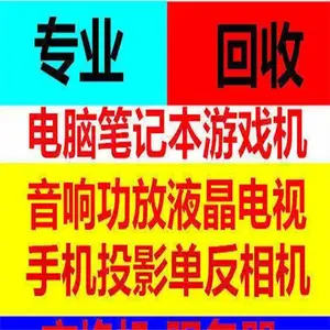 西城区液晶电视回收/北京液晶电视回收（大中小电视都回收）