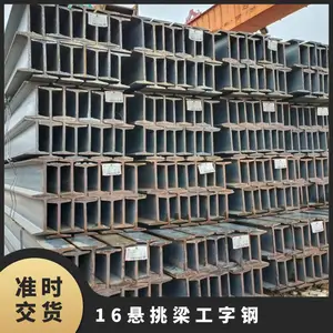 热轧昆钢工字钢 16-18号 Q235B材质 钢结构安装 立柱加工用