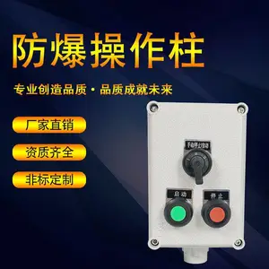 BZC两灯两钮一开关现场壁挂式防爆防腐操作柱工程塑料