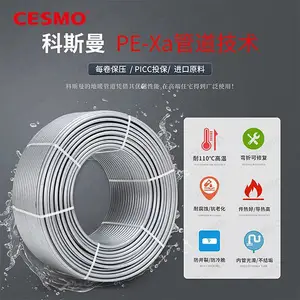 科斯曼CESMO【PE-XA阻氧管】地暖管