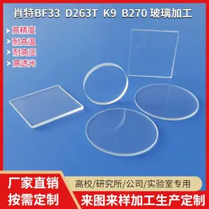 振华光电肖特B270无色玻璃透光性能高的玻璃直接镀膜的玻璃