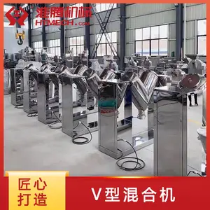 淮腾机械 多功能V型混合机 不锈钢粉体混合设备 混料桶分散机