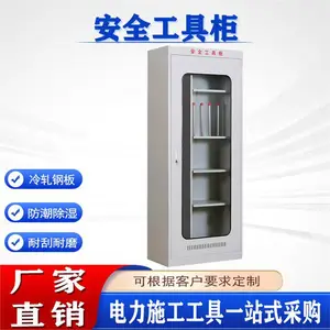 国网装配车间五金电工安全工具柜外壳防护等级不低于IP50