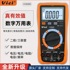 维希Vici数字万用表高精度家用小型万能表防烧电工专用表VC890D
