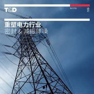AMORIM RIP套管防裂缓冲软木橡胶密封解决方案
