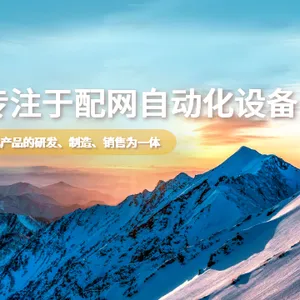 分散式配电终端DTU价格 江苏易立电气股份供应