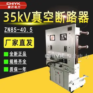 ZN85-40.5/1250户内高压真空断路器手车式35kV固封极柱真空断路器