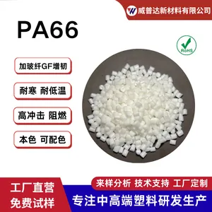 PA66尼龙耐寒耐低温负40℃黑色PA66加纤增韧GF1253450%本白色