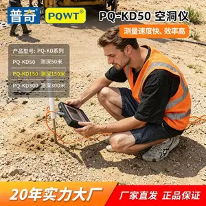 pqwt空洞仪 寻找地下采空区/空洞/动土/隧道/蛟穴 测速快准确***