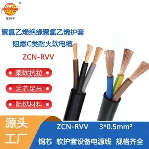 金环宇电线电缆 ZCN-RVV 3X0.5平方 阻燃耐火rvv软电缆报价