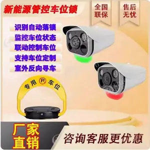 新能源地锁相机充电桩车位锁车牌识别停车场防燃油车占位智能摄像