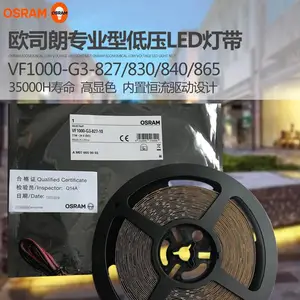 OSRAM欧司朗 LED24V低压软条灯带 VF1000-G3-827/830/840/865