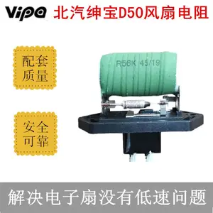 电子扇电阻适配北汽绅宝D50 (14-16)水箱冷却风扇调速模块控制器