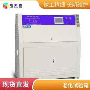 皓天鑫 UV紫外光老化试验箱 GB/T16422.3 紫外线加速耐气候实验箱