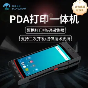 蓝畅S60手持移动扫码打印一体机二维码扫描终端仓库盘点收费小票