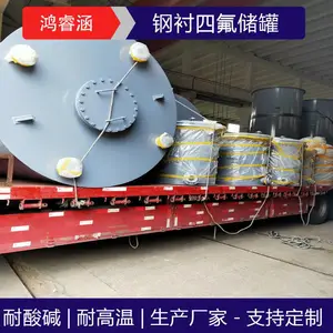 钢衬四氟储罐 碳钢衬PTFE酸罐 鸿睿涵现场制作