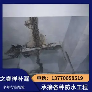 之睿祥全国防水堵漏 涵洞污水池沉降缝专业处理