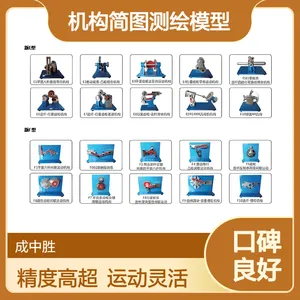 成中胜 CZS-MD-M机构简图测绘模型 装机精度高 机构运动灵活