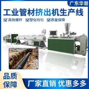 工业管材挤出机生产线 华普 高效节能稳定 支持非标定制