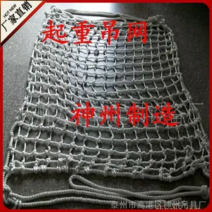 供应起重扁平带吊装网 散装货物尼龙绳吊网袋 钢丝绳编织网可定制