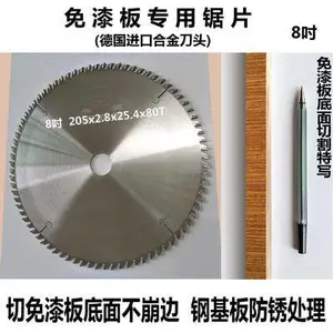 康盟无尘锯木工锯片8吋9吋进口合金刀头锯片免漆板专用锯片电锯