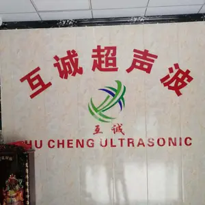 东莞市互诚超声波科技有限公司